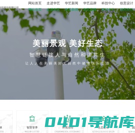 华艺生态园林股份有限公司