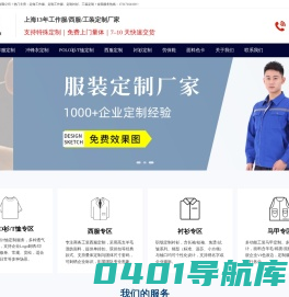 上海工作服定制|西服定制|工装定制|衬衫定做厂家-上海锦赫服饰有限公司