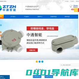 防爆接线盒厂家_中通智能