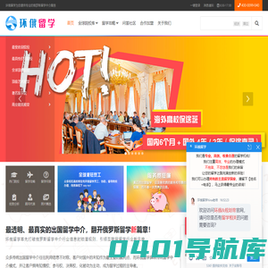 环俄留学 - 权威的俄罗斯留学中介机构！