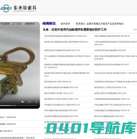 石材夹具_小型搅拌机_手动叉车_液压堆高车-河北东圣吊索具制造有限公司