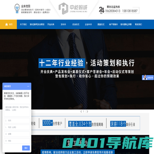 成都活动公司_成都庆典公司_四川中屹翰诚文化传媒有限公司