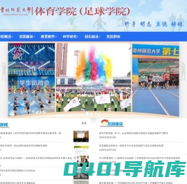 贵州师范大学体育学院