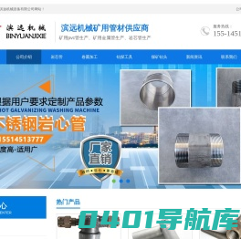 河南机械加工-河南卷圆加工-河南焊接钣金-河南精密铸造-管螺纹加工-河南数控车床加工-河南滨远机械设备有限公司