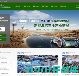 上海新能源汽车展-2024上海国际新能源汽车技术展览会-上海新能源汽车供应链展
