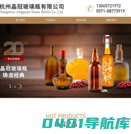 杭州晶冠玻璃瓶有限公司｜晶冠玻璃｜酒瓶｜啤酒瓶｜饮料瓶｜葡萄酒瓶｜保健品瓶｜药品瓶｜香水瓶｜精油瓶｜化妆品瓶｜家装玻璃瓶｜_杭州晶冠玻璃瓶有限公司｜晶冠玻璃｜酒瓶｜啤酒瓶｜饮料瓶｜葡萄酒瓶｜保健品瓶｜药品瓶｜香水瓶｜精油瓶｜化妆品瓶｜家装玻璃瓶｜