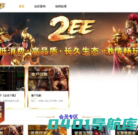 传奇会员站