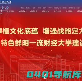 浙江财经大学