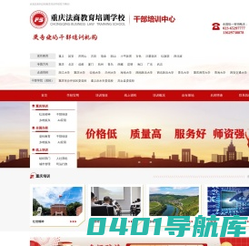 法商教育培训学校—干部培训中心