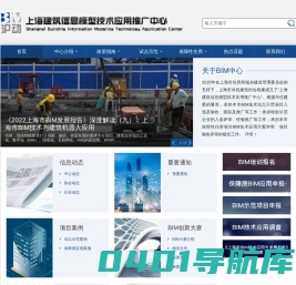 【BIM沪动】上海建筑信息模型技术应用推广中心
