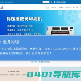 瓦楞数码打印机_OnePass数码印花机_专业生产厂家-越达彩印