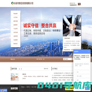长春市整合财务有限公司