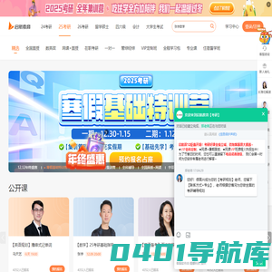 启航教育在线考研官网-考研辅导培训_启航教育考研网络课堂