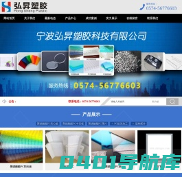 宁波弘昇塑胶科技有限公司【官网】宁波PC耐力板厂家|宁波阳光板|浙江PC板材生产厂家