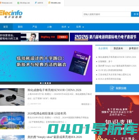 电子行业权威垂直网站-elecinfo电子信息网