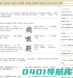 新华字典在线查字_新华汉语词典_成语词典_汉字组词大全_趣词吧