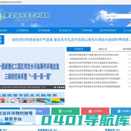 秦皇岛市生态环境局