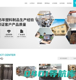 注塑加工_注塑模具厂_塑料制品厂-深州市华民机械有限公司