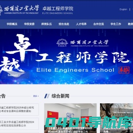 哈尔滨工业大学|卓越工程师学院