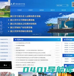 浙江财经大学继续教育学院