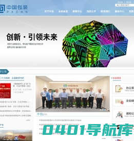 中国包装总公司