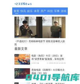 1233手机资讯网_快讯_房产_科技_体育_军事_娱乐
