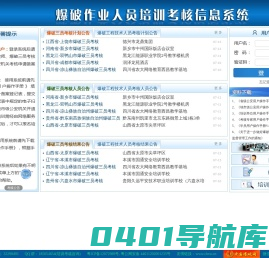 全国爆破作业人员培训考核信息系统