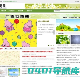 故事屋