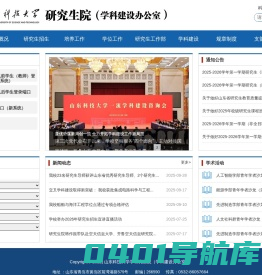 山东科技大学研究生院（研究生工作部，学科建设办公室）