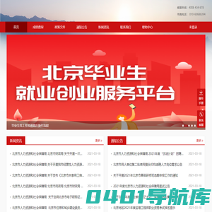 信息平台
