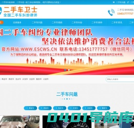 二手车律师_专门打二手车官司的律师_汽车纠纷被骗被坑欺诈退一赔三_二手车卫士