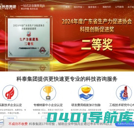 科泰集团-高新技术企业认定,专精特新申报,研发费用加计扣除,两化融合贯标认证