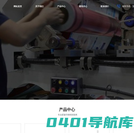 温州昶泓印刷机械有限公司