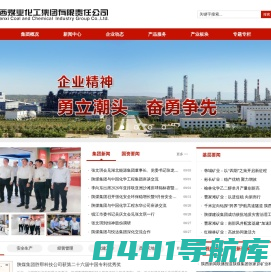 陕西煤业化工集团有限责任公司-官方网站