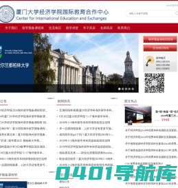 厦门大学经济学院国际合作合作中心