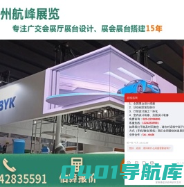 广交会指定展台设计搭建商_美博会展位装修_展览展台搭建-广州航峰展览