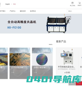 半导体激光器封测设备 |芯片封装设备 |晶圆打标机-深圳互喜智联