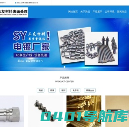 宣城三友材料表面处理有限责任公司