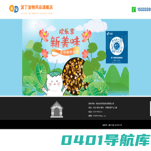 派丁宠物食品官网