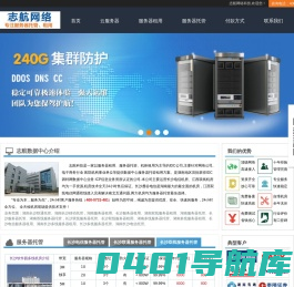 志航网络-长沙电信机房_长沙麓谷机房_湖南服务器托管_湖南服务器租用 - 长沙麓谷电信机房