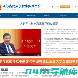 江苏省民族宗教事务委员会