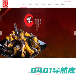 自贡冷吃兔代工_冷吃牛肉委托加工贴牌厂家_四川盐帮年代食品有限公司