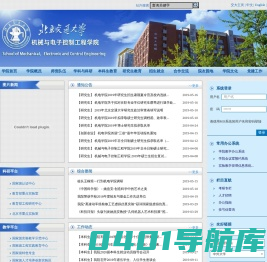 学院首页_北京交通大学 机械与电子控制工程学院