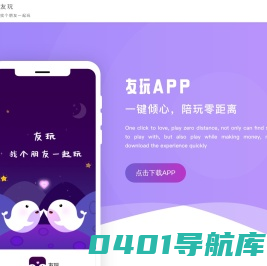 友玩