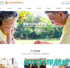 重庆养老院_重庆敬老院_重庆老年公寓-重庆仪扬养老服务中心