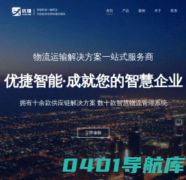 淄博优捷智能科技,优捷智运TMS--各类管理系统|网站|软件|小程序定制开发
