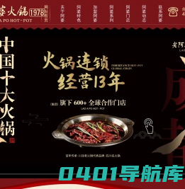 老阿婆火锅店加盟_四川成都特色火锅加盟店连锁品牌