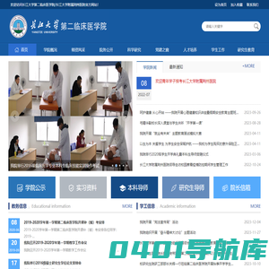 长江大学第二临床医学院