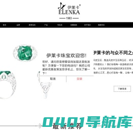 伊莱卡珠宝（Elenka）