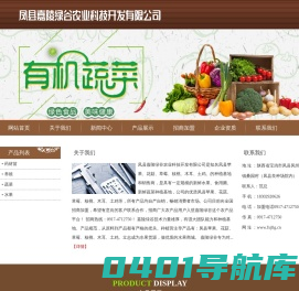 凤县果蔬_嘉陵绿谷诚招加盟代理-凤县嘉陵绿谷农业科技开发有限公司